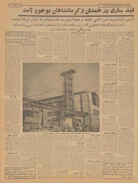 پرونده:Ettelaat13401005.pdf