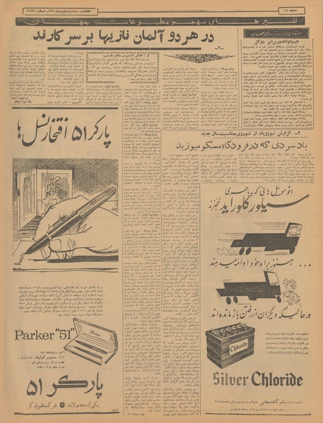 پرونده:Ettelaat13401005.pdf