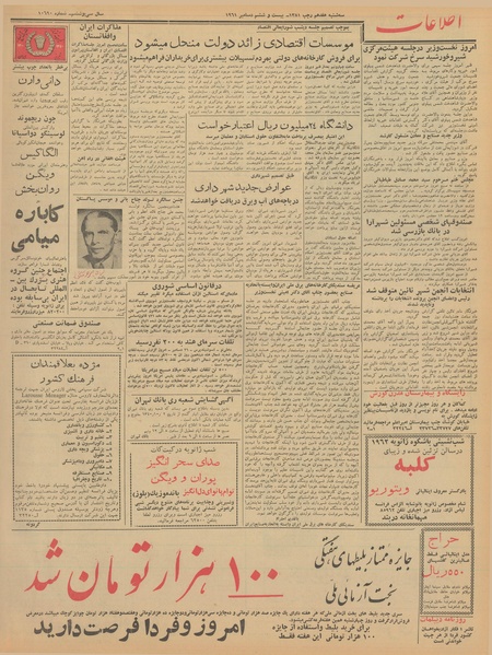 پرونده:Ettelaat13401005.pdf