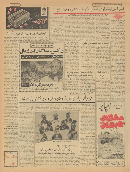 پرونده:Ettelaat13401005.pdf