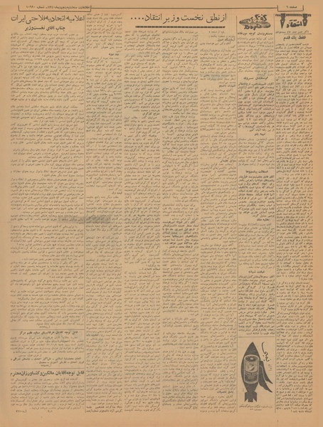 پرونده:Ettelaat13401005.pdf