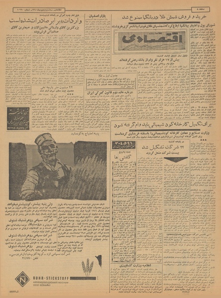 پرونده:Ettelaat13401005.pdf