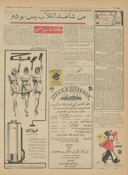 پرونده:Ettelaat13410910.pdf