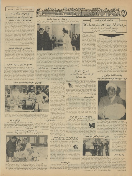 پرونده:Ettelaat13410910.pdf