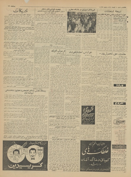 پرونده:Ettelaat13410910.pdf