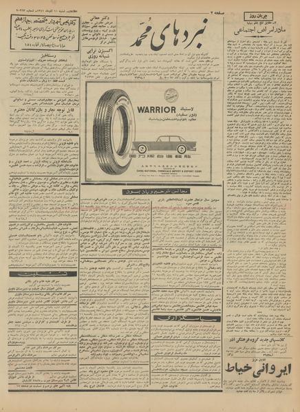 پرونده:Ettelaat13410910.pdf