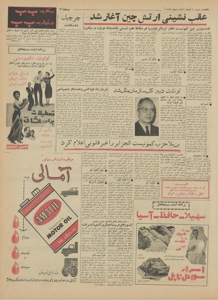 پرونده:Ettelaat13410910.pdf