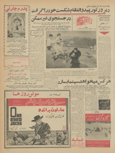 پرونده:Ettelaat13410910.pdf