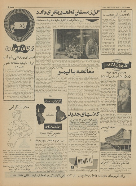 پرونده:Ettelaat13410910.pdf