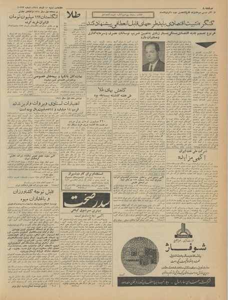 پرونده:Ettelaat13410910.pdf