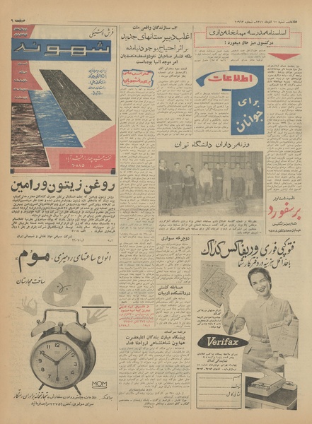 پرونده:Ettelaat13410910.pdf