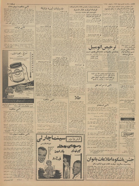 پرونده:Ettelaat13421008.pdf