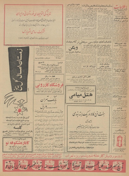 پرونده:Ettelaat13421008.pdf