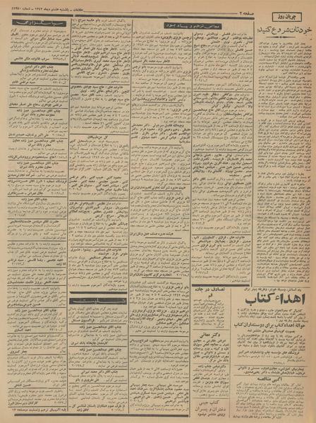 پرونده:Ettelaat13421008.pdf