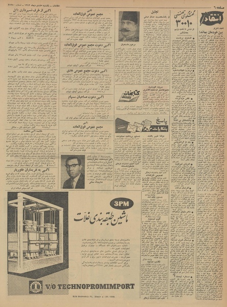 پرونده:Ettelaat13421008.pdf