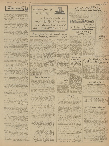 پرونده:Ettelaat13421008.pdf