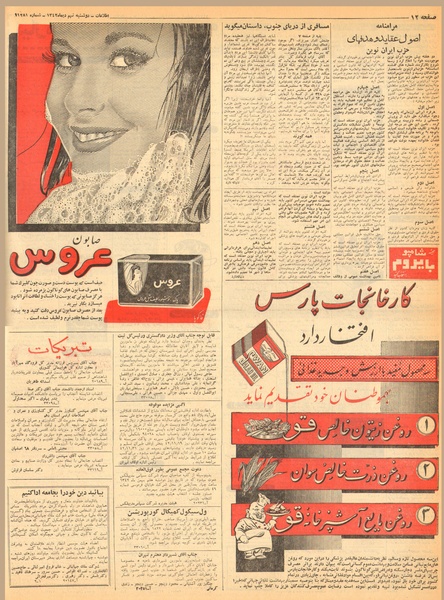 پرونده:Ettelaat13421009.pdf