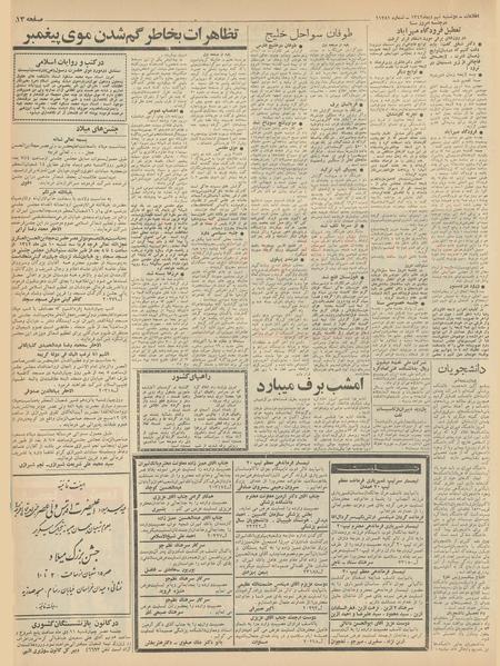 پرونده:Ettelaat13421009.pdf