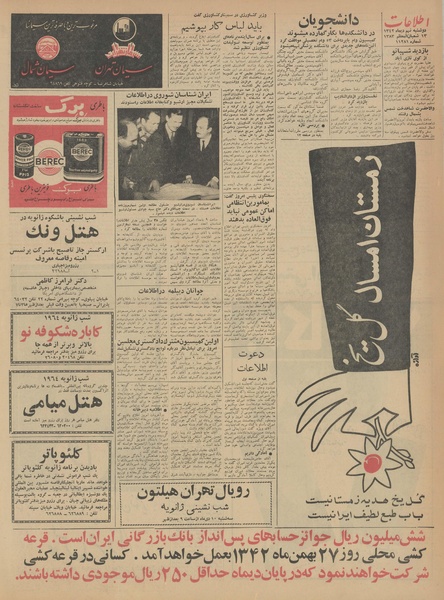 پرونده:Ettelaat13421009.pdf