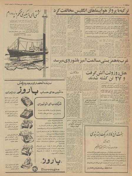 پرونده:Ettelaat13421009.pdf