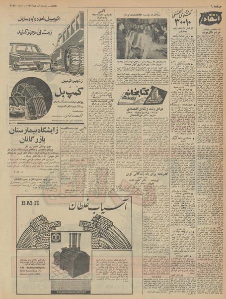 پرونده:Ettelaat13421009.pdf