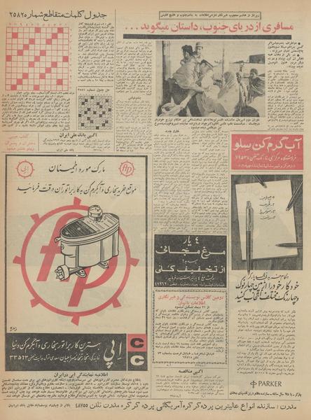 پرونده:Ettelaat13421009.pdf