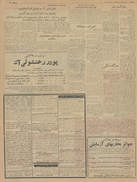 پرونده:Ettelaat13421128.pdf