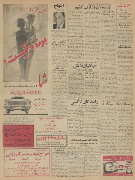 پرونده:Ettelaat13421128.pdf