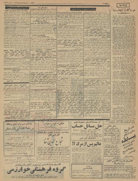 پرونده:Ettelaat13421128.pdf