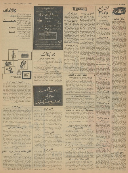 پرونده:Ettelaat13421128.pdf