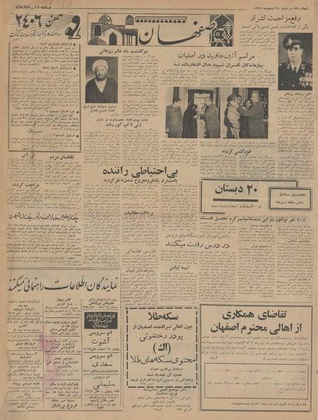 پرونده:Ettelaat13421224.pdf