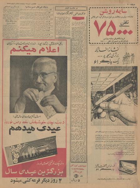 پرونده:Ettelaat13421224.pdf