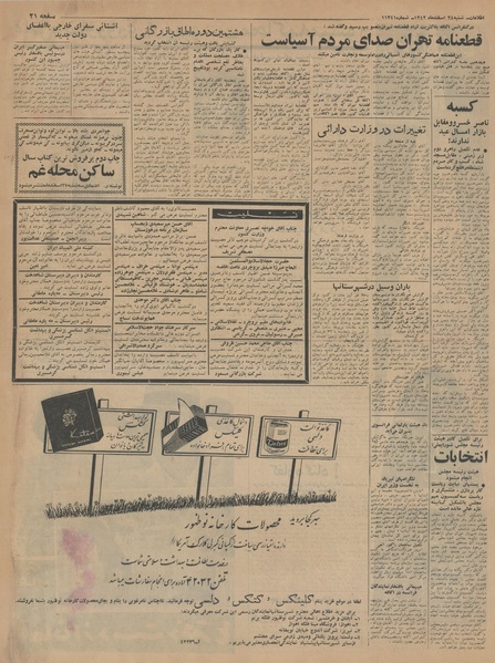 پرونده:Ettelaat13421224.pdf