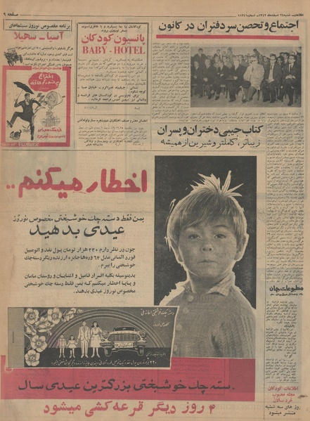 پرونده:Ettelaat13421224.pdf