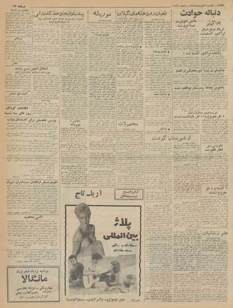 پرونده:Ettelaat13430130.pdf