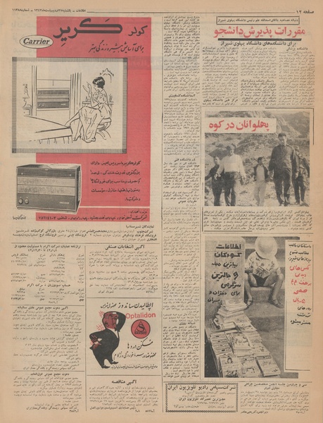 پرونده:Ettelaat13430227.pdf