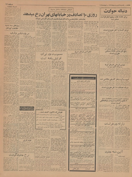 پرونده:Ettelaat13430227.pdf
