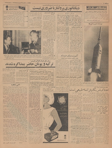 پرونده:Ettelaat13430227.pdf