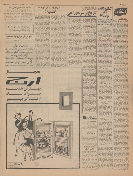 پرونده:Ettelaat13430227.pdf