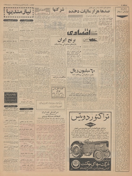 پرونده:Ettelaat13430227.pdf