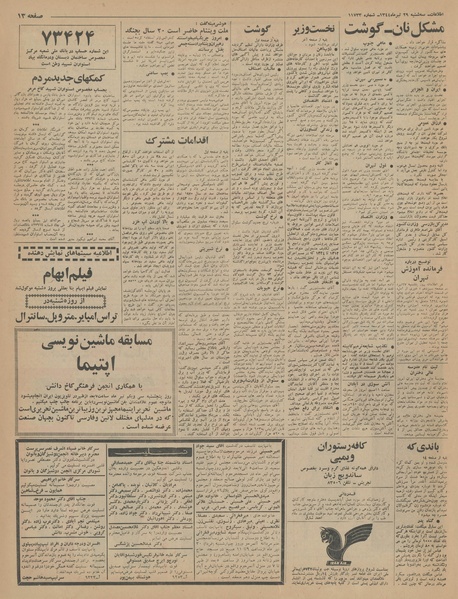 پرونده:Ettelaat13440429.pdf