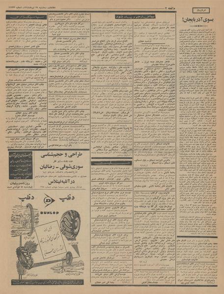 پرونده:Ettelaat13440429.pdf