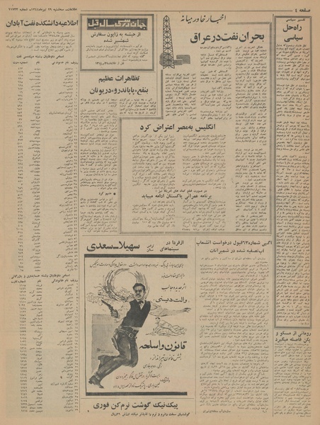 پرونده:Ettelaat13440429.pdf