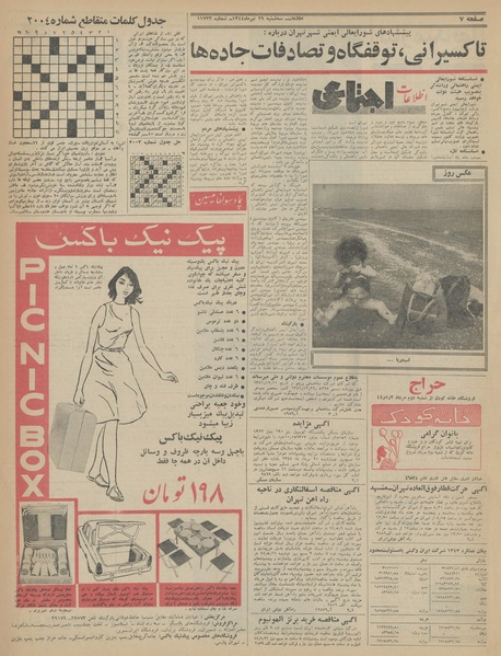 پرونده:Ettelaat13440429.pdf