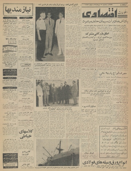 پرونده:Ettelaat13440429.pdf