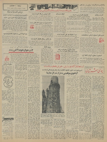 پرونده:Ettelaat13450814.pdf