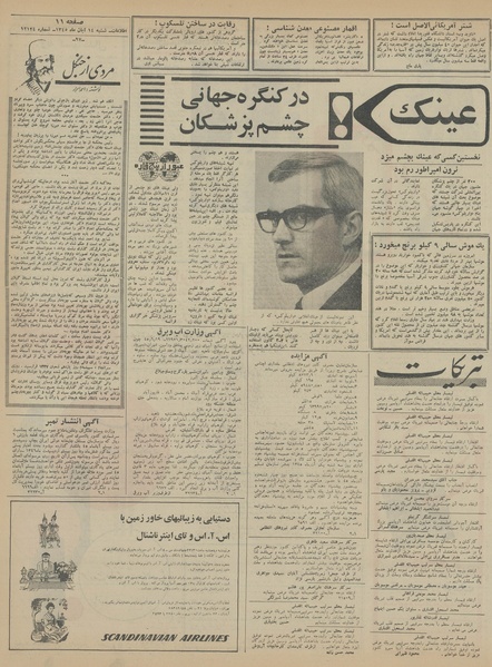 پرونده:Ettelaat13450814.pdf