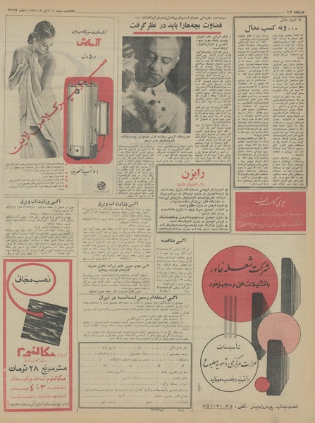 پرونده:Ettelaat13450814.pdf