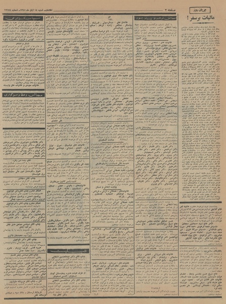 پرونده:Ettelaat13450814.pdf