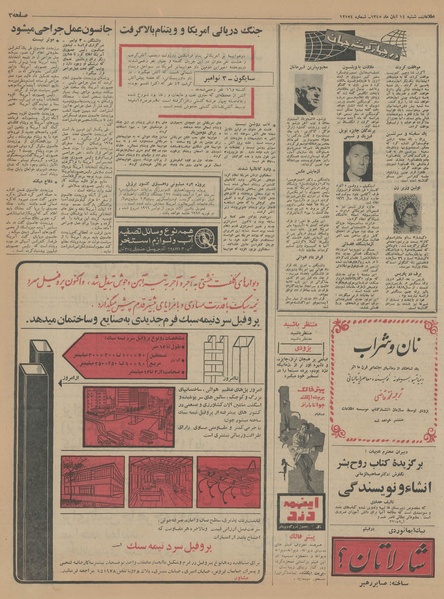 پرونده:Ettelaat13450814.pdf